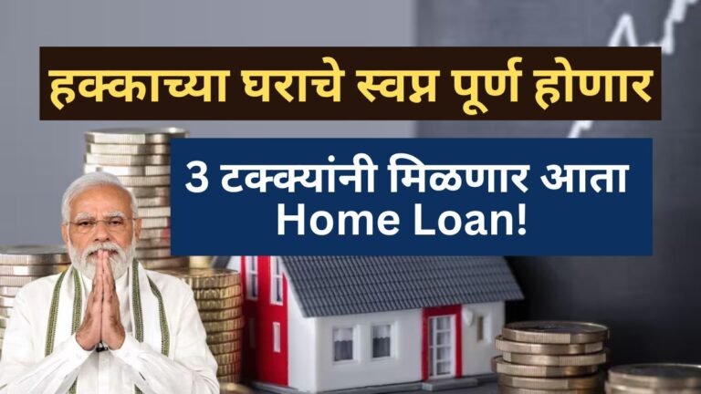 Home Loan