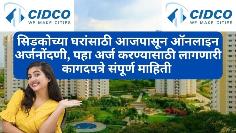 cidco lottery